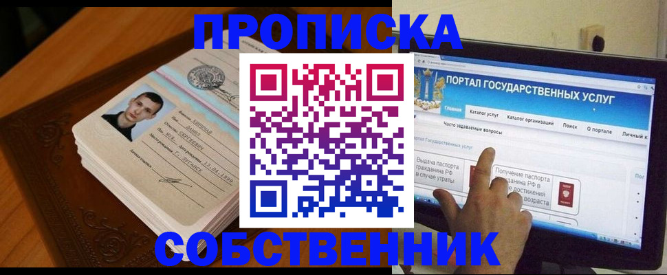 временная регистрация в квартире в Нелидово