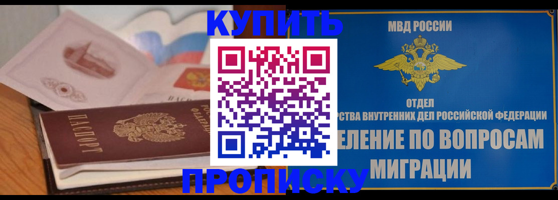 прописка законно в Нелидово