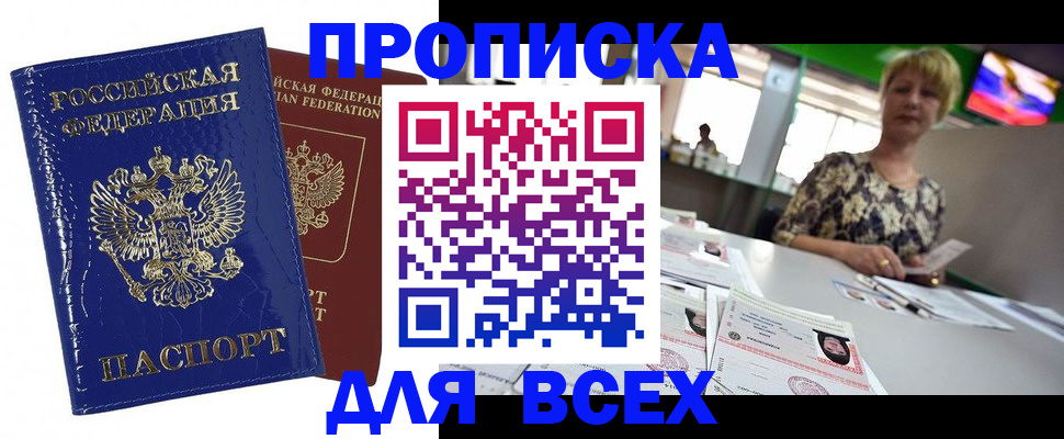 купить прописку в Нелидово