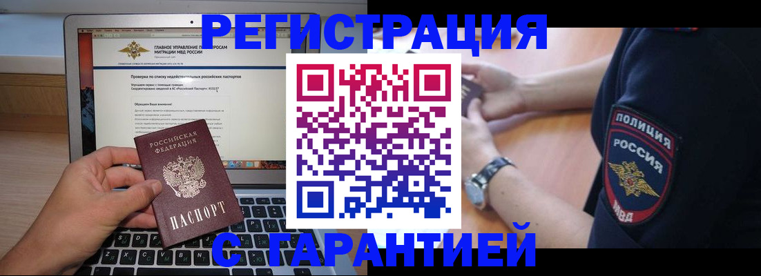 временная регистрация законно в Нелидово