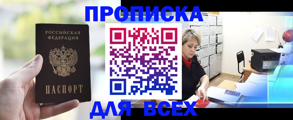 прописка от собственника в Нелидово
