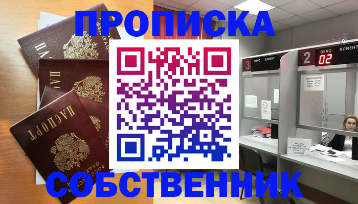временная прописка в Нелидово