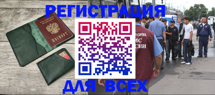 временная регистрация недорого в Нелидово