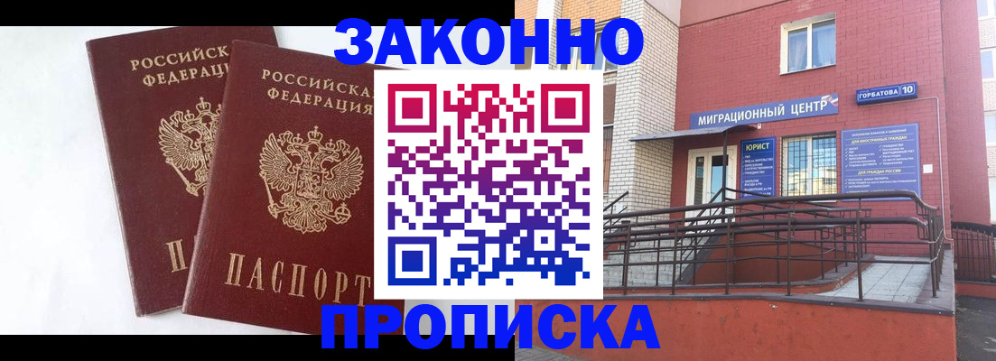 временная регистрация купить в Нелидово