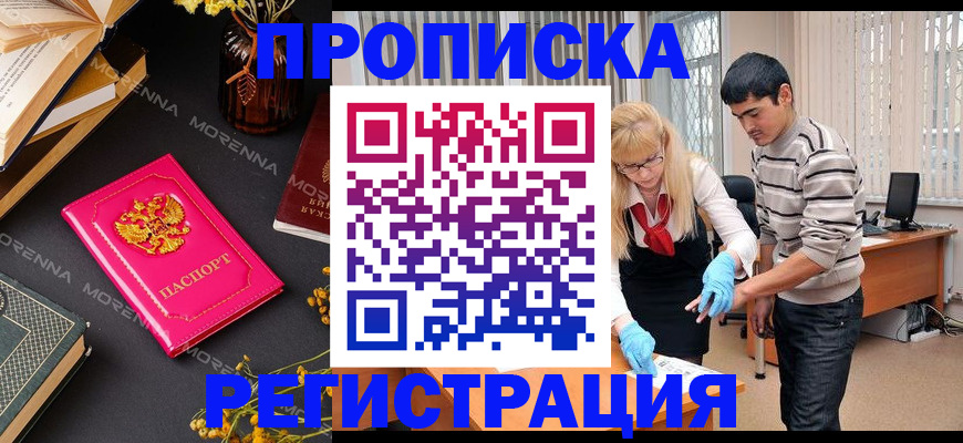 купить прописку в Нелидово